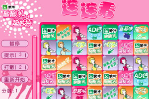 蒙牛连连看有奖游戏