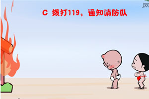 小破孩：碰到火灾