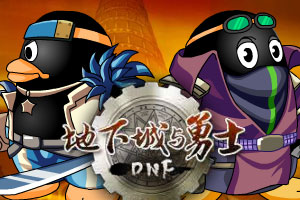 地下城与勇士QQ版