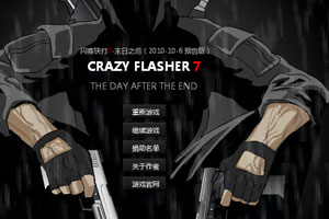 闪客快打7预告版