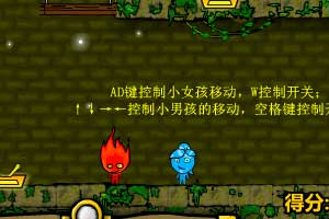 森林冰火人4勇闯森林圣殿