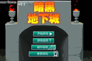 暗黑地下勇士中文版