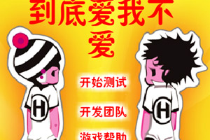 爱不爱你测试