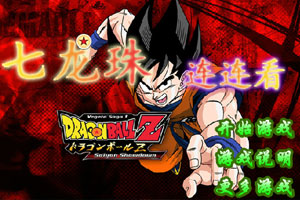 七龙珠连连看