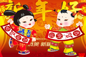 新年好