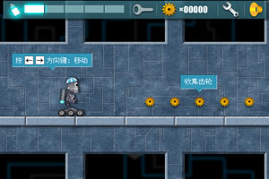 机器人逃亡记无敌版