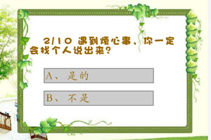 测试你的另一半