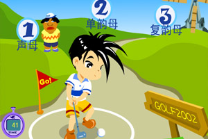 满满高尔夫大赛