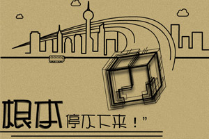 根本就停不下来