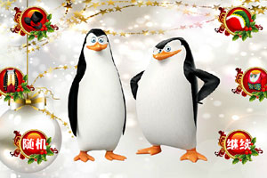 马达加斯加企鹅装扮