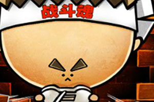 史上最牛的游戏2