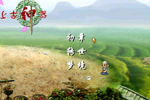 上古神器2完美版