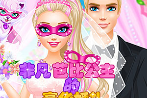 芭比公主的豪华婚礼