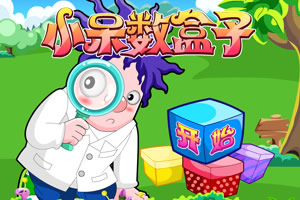 呆呆超人之数盒子