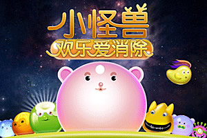 小怪兽爱消除