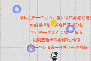 僵尸趣味吃东西