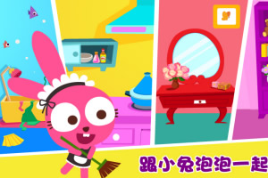 泡泡兔整理房间