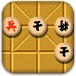 中国象棋-一虎下山