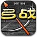 弓战2.1(联机版)
