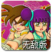 炎龙传说2加强无敌版