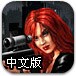美女刺客中文版