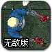 僵尸列车无敌版