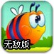疯狂的蜜蜂无敌版