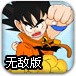 新七龙珠3无敌版