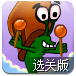 蜗牛找房子2选关版