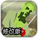 屠杀僵尸修改版