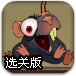 诱杀小老鼠选关版