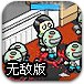 抵抗僵尸入侵无敌版