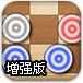 弹棋大挑战增强版
