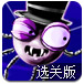 吸血鬼蜘蛛选关版