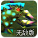 异种对决无敌版