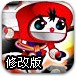 飞天忍者兔修改版