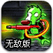 绿光猴大战小人5无敌版