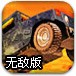 公路大战2无敌版