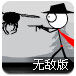 火柴人出击2无敌版