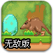恐龙蛋历险记无敌版