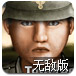 前线防御无敌版