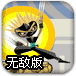 忍者刺客无敌版