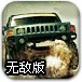 武装战车高速追击无敌版