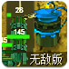 机器炮塔无敌版