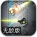 星系战警无敌版