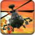 直升机救援无敌版