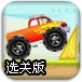 卡车铺路选关版