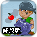 苹果大炮修改版