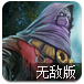 城堡终极防御战无敌版