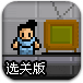 重力空间选关版